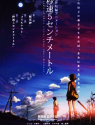 5 CENTIMETERS PER SECOND (DUB)