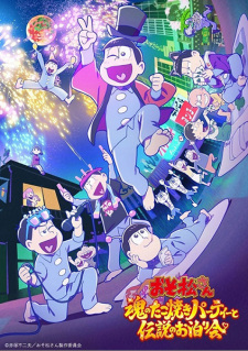 OSOMATSU-SAN: TAMASHII NO TAKOYAKI PARTY TO DENSETSU NO OTOMARIKAI