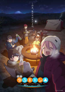 YURU CAMPâ–³ MOVIE