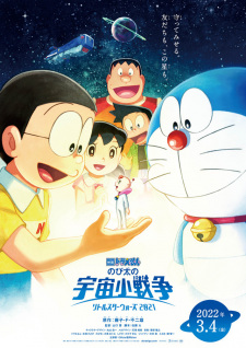 DORAEMON MOVIE 41: NOBITA NO LITTLE STAR WARS