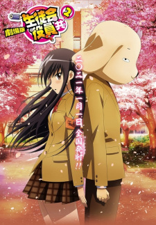 SEITOKAI YAKUINDOMO MOVIE 2