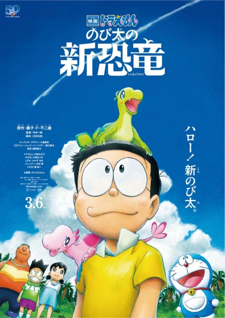 DORAEMON MOVIE 40: NOBITA NO SHIN KYOURYUU